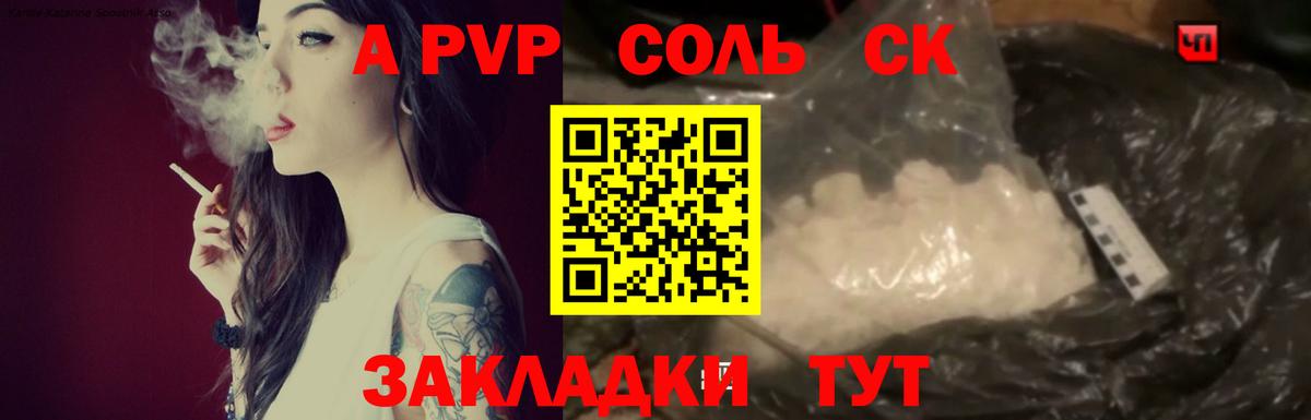 А ПВП Соль Сибай