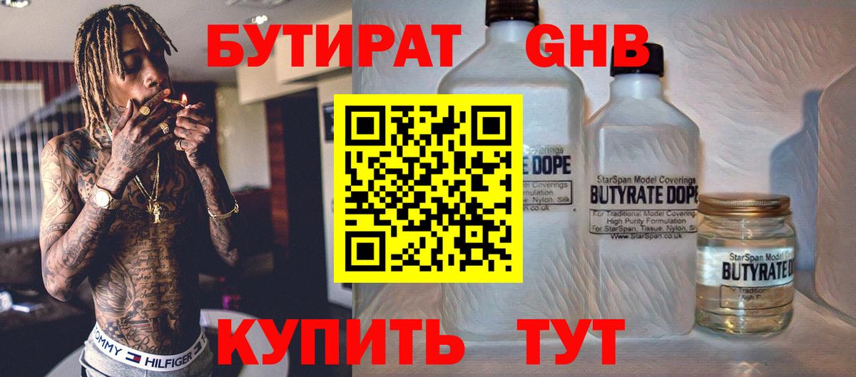 БУТИРАТ бутандиол Сибай