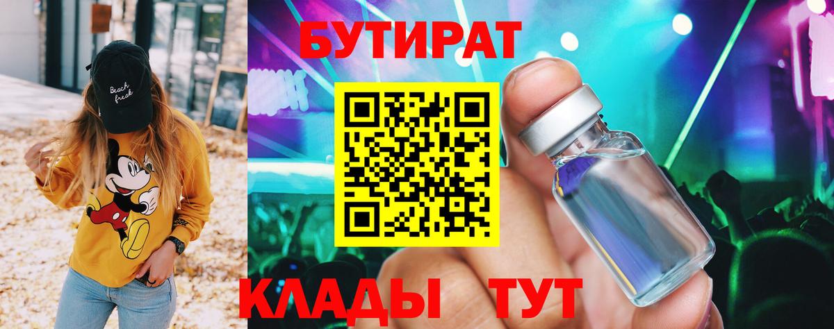 БУТИРАТ 99%  БУТИРАТ  Сибай  Вход с VPN 
