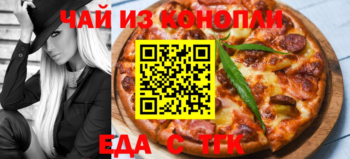 Сибай  Печенье с ТГК марихуана  Вход с VPN 