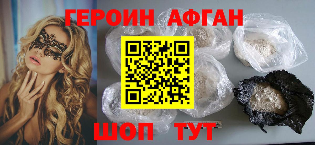 Героин хмурый  Вход с VPN  Сибай 