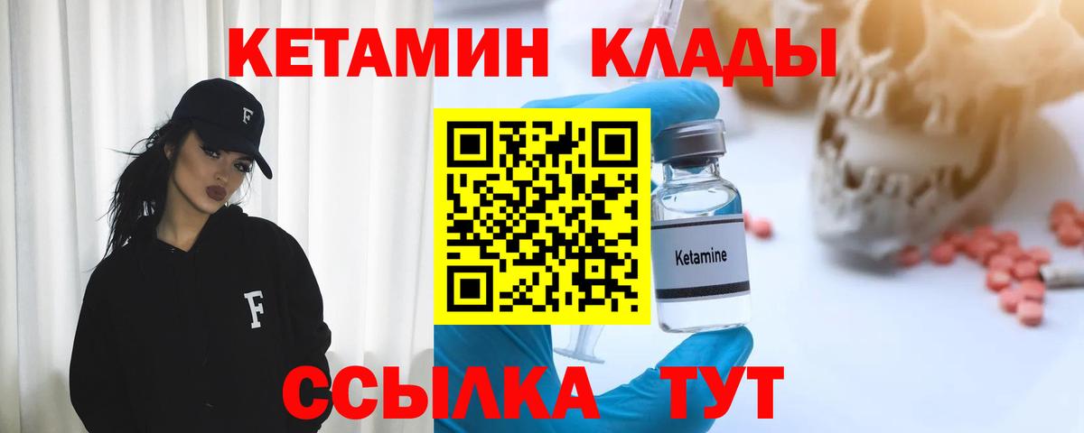 КЕТАМИН VHQ  Вход с VPN  Сибай 
