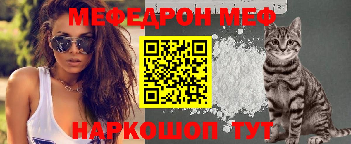 МЕФ 4 MMC  МЯУ-МЯУ мяу мяу  Сибай  Мефедрон  Вход с VPN 